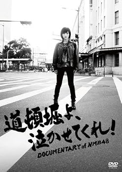 道頓堀よ、泣かせてくれ! DOCUMENTARY of NMB48 