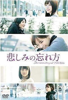 悲しみの忘れ方 Documentary of 乃木坂46 