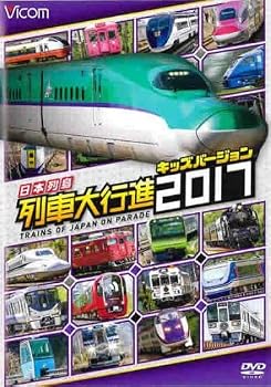 【中古】ビコム 列車大行進シリーズ 日本列島列車大行進2017 キッズバージョン [レンタル落ち]【メーカー名】【メーカー型番】【ブランド名】【商品説明】ビコム 列車大行進シリーズ 日本列島列車大行進2017 キッズバージョン [レンタル落ち]画像はサンプル写真のため商品のコンディション・付属品の有無については入荷の度異なります。※中古品のため「限定」「初回」「保証」「DLコード」などの表記がありましても、特典・付属品・保証等は付いておりません。※コミック、CD、DVD、VHSは、レンタルアップ品の場合もございます。気になる方は購入前にお問い合わせください。中古品のため使用に影響ない程度の使用感・経年劣化（傷、汚れなど）がある場合がございます。※中古品の特性上ギフトには適しておりません。当店では初期不良に限り、商品到着から5日間は返品を受け付けております。お問い合わせ・メールにて不具合詳細をご連絡ください。お客様都合での返品はお受けしておりませんのでご了承ください。他モールとの併売品の為、売り切れの場合はご連絡させて頂きます。★ご注文からお届けまで1、ご注文（24時間受付）2、注文確認⇒当店から注文確認メールを送信致します3、在庫確認⇒中古品は受注後に、再メンテナンス、梱包しますので、お届けまで3日〜10日程度とお考え下さい。※海外在庫の場合は2〜3週間程度でのお届けとなります。4、入金確認⇒前払い決済をご選択の場合、ご入金確認後、配送手配を致します5、出荷⇒配送準備が整い次第、出荷致します。配送業者、追跡番号等の詳細をメール送信致します。6、到着⇒出荷後、1〜3日後に商品が到着します。※離島、北海道、沖縄は遅れる場合がございます。予めご了承下さい。お電話でのお問合せは少人数で運営の為受け付けておりませんので、お問い合わせ・メールにてお願い致します。ご来店ありがとうございます。当店では良品中古を多数揃えております。お電話でのお問合せは少人数で運営の為受け付けておりませんので、お問い合わせ・メールにてお願い致します。