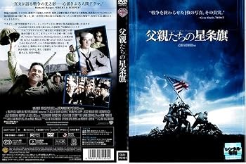 【中古】父親たちの星条旗[レンタル落ち]【メーカー名】【メーカー型番】【ブランド名】【商品説明】父親たちの星条旗[レンタル落ち]画像はサンプル写真のため商品のコンディション・付属品の有無については入荷の度異なります。※中古品のため「限定」「初回」「保証」「DLコード」などの表記がありましても、特典・付属品・保証等は付いておりません。※コミック、CD、DVD、VHSは、レンタルアップ品の場合もございます。気になる方は購入前にお問い合わせください。中古品のため使用に影響ない程度の使用感・経年劣化（傷、汚れなど）がある場合がございます。※中古品の特性上ギフトには適しておりません。当店では初期不良に限り、商品到着から5日間は返品を受け付けております。お問い合わせ・メールにて不具合詳細をご連絡ください。お客様都合での返品はお受けしておりませんのでご了承ください。他モールとの併売品の為、売り切れの場合はご連絡させて頂きます。★ご注文からお届けまで1、ご注文（24時間受付）2、注文確認⇒当店から注文確認メールを送信致します3、在庫確認⇒中古品は受注後に、再メンテナンス、梱包しますので、お届けまで3日〜10日程度とお考え下さい。※海外在庫の場合は2〜3週間程度でのお届けとなります。4、入金確認⇒前払い決済をご選択の場合、ご入金確認後、配送手配を致します5、出荷⇒配送準備が整い次第、出荷致します。配送業者、追跡番号等の詳細をメール送信致します。6、到着⇒出荷後、1〜3日後に商品が到着します。※離島、北海道、沖縄は遅れる場合がございます。予めご了承下さい。お電話でのお問合せは少人数で運営の為受け付けておりませんので、お問い合わせ・メールにてお願い致します。ご来店ありがとうございます。当店では良品中古を多数揃えております。お電話でのお問合せは少人数で運営の為受け付けておりませんので、お問い合わせ・メールにてお願い致します。