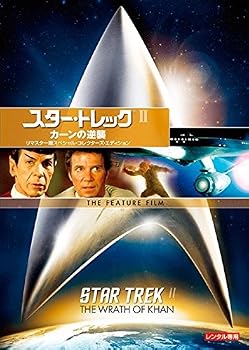 【中古】スター・トレック 2 カーンの逆襲 リマスター版 [レンタル落ち]【メーカー名】【メーカー型番】【ブランド名】【商品説明】スター・トレック 2 カーンの逆襲 リマスター版 [レンタル落ち]画像はサンプル写真のため商品のコンディション・付属品の有無については入荷の度異なります。※中古品のため「限定」「初回」「保証」「DLコード」などの表記がありましても、特典・付属品・保証等は付いておりません。※コミック、CD、DVD、VHSは、レンタルアップ品の場合もございます。気になる方は購入前にお問い合わせください。中古品のため使用に影響ない程度の使用感・経年劣化（傷、汚れなど）がある場合がございます。※中古品の特性上ギフトには適しておりません。当店では初期不良に限り、商品到着から5日間は返品を受け付けております。お問い合わせ・メールにて不具合詳細をご連絡ください。お客様都合での返品はお受けしておりませんのでご了承ください。他モールとの併売品の為、売り切れの場合はご連絡させて頂きます。★ご注文からお届けまで1、ご注文（24時間受付）2、注文確認⇒当店から注文確認メールを送信致します3、在庫確認⇒中古品は受注後に、再メンテナンス、梱包しますので、お届けまで3日〜10日程度とお考え下さい。※海外在庫の場合は2〜3週間程度でのお届けとなります。4、入金確認⇒前払い決済をご選択の場合、ご入金確認後、配送手配を致します5、出荷⇒配送準備が整い次第、出荷致します。配送業者、追跡番号等の詳細をメール送信致します。6、到着⇒出荷後、1〜3日後に商品が到着します。※離島、北海道、沖縄は遅れる場合がございます。予めご了承下さい。お電話でのお問合せは少人数で運営の為受け付けておりませんので、お問い合わせ・メールにてお願い致します。ご来店ありがとうございます。当店では良品中古を多数揃えております。お電話でのお問合せは少人数で運営の為受け付けておりませんので、お問い合わせ・メールにてお願い致します。