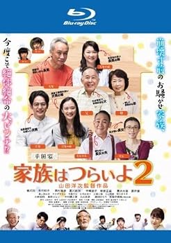 【中古】家族はつらいよ2 ブルーレイディスク [レンタル落ち]