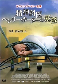 【中古】精神科医ヘンリー・カーターの憂鬱 [DVD]