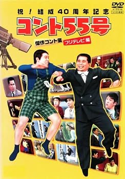 楽天市場】コント55号の通販