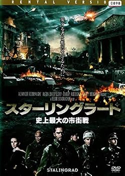 【中古】スターリングラード 史上最大の市街戦 [DVD]