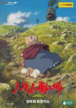 【中古】ハウルの動く城 デジタルリマスター版 [レンタル落ち]