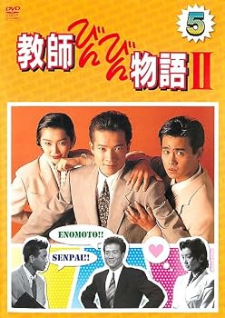 楽天市場】教師びんびん物語 dvd box（CD・DVD）の通販