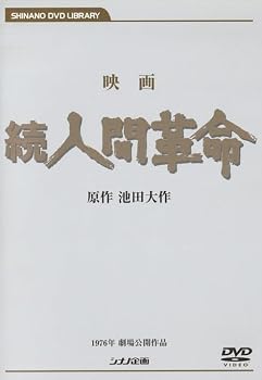 楽天市場】映画 人間革命 (DVD)（CD・DVD）の通販