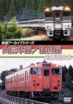 【中古】鉄道アーカイブシリーズ 山陰本線/播但線の車両たち [DVD]【メーカー名】【メーカー型番】【ブランド名】アネック ドキュメンタリー, ホビー・実用 アネック 鉄道: Actor【商品説明】鉄道アーカイブシリーズ 山陰本線/播但線の車両たち [DVD]画像はサンプル写真のため商品のコンディション・付属品の有無については入荷の度異なります。※中古品のため「限定」「初回」「保証」「DLコード」などの表記がありましても、特典・付属品・保証等は付いておりません。※コミック、CD、DVD、VHSは、レンタルアップ品の場合もございます。気になる方は購入前にお問い合わせください。中古品のため使用に影響ない程度の使用感・経年劣化（傷、汚れなど）がある場合がございます。※中古品の特性上ギフトには適しておりません。当店では初期不良に限り、商品到着から5日間は返品を受け付けております。お問い合わせ・メールにて不具合詳細をご連絡ください。お客様都合での返品はお受けしておりませんのでご了承ください。他モールとの併売品の為、売り切れの場合はご連絡させて頂きます。★ご注文からお届けまで1、ご注文（24時間受付）2、注文確認⇒当店から注文確認メールを送信致します3、在庫確認⇒中古品は受注後に、再メンテナンス、梱包しますので、お届けまで3日〜10日程度とお考え下さい。※海外在庫の場合は2〜3週間程度でのお届けとなります。4、入金確認⇒前払い決済をご選択の場合、ご入金確認後、配送手配を致します5、出荷⇒配送準備が整い次第、出荷致します。配送業者、追跡番号等の詳細をメール送信致します。6、到着⇒出荷後、1〜3日後に商品が到着します。※離島、北海道、沖縄は遅れる場合がございます。予めご了承下さい。お電話でのお問合せは少人数で運営の為受け付けておりませんので、お問い合わせ・メールにてお願い致します。ご来店ありがとうございます。当店では良品中古を多数揃えております。お電話でのお問合せは少人数で運営の為受け付けておりませんので、お問い合わせ・メールにてお願い致します。