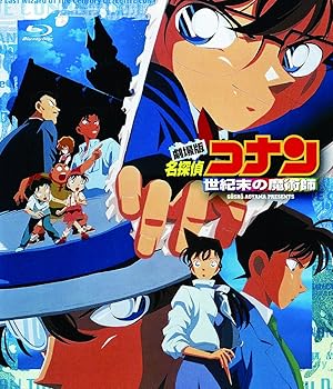 【中古】劇場版 名探偵コナン 世紀末の魔術師 [Blu-ray]【メーカー名】【メーカー型番】【ブランド名】小学館 キッズアニメ・映画 山口勝平: Actor; 高山みなみ: Actor; 山崎和佳奈: Actor; 神谷明: Actor; 茶風林: Actor; 林原めぐみ: Actor; 緒方賢一: Actor; こだま兼嗣: Director; 堀川　亮: Actor【商品説明】劇場版 名探偵コナン 世紀末の魔術師 [Blu-ray]画像はサンプル写真のため商品のコンディション・付属品の有無については入荷の度異なります。※中古品のため「限定」「初回」「保証」「DLコード」などの表記がありましても、特典・付属品・保証等は付いておりません。※コミック、CD、DVD、VHSは、レンタルアップ品の場合もございます。気になる方は購入前にお問い合わせください。中古品のため使用に影響ない程度の使用感・経年劣化（傷、汚れなど）がある場合がございます。※中古品の特性上ギフトには適しておりません。当店では初期不良に限り、商品到着から5日間は返品を受け付けております。お問い合わせ・メールにて不具合詳細をご連絡ください。お客様都合での返品はお受けしておりませんのでご了承ください。他モールとの併売品の為、売り切れの場合はご連絡させて頂きます。★ご注文からお届けまで1、ご注文（24時間受付）2、注文確認⇒当店から注文確認メールを送信致します3、在庫確認⇒中古品は受注後に、再メンテナンス、梱包しますので、お届けまで3日〜10日程度とお考え下さい。※海外在庫の場合は2〜3週間程度でのお届けとなります。4、入金確認⇒前払い決済をご選択の場合、ご入金確認後、配送手配を致します5、出荷⇒配送準備が整い次第、出荷致します。配送業者、追跡番号等の詳細をメール送信致します。6、到着⇒出荷後、1〜3日後に商品が到着します。※離島、北海道、沖縄は遅れる場合がございます。予めご了承下さい。お電話でのお問合せは少人数で運営の為受け付けておりませんので、お問い合わせ・メールにてお願い致します。ご来店ありがとうございます。当店では良品中古を多数揃えております。お電話でのお問合せは少人数で運営の為受け付けておりませんので、お問い合わせ・メールにてお願い致します。