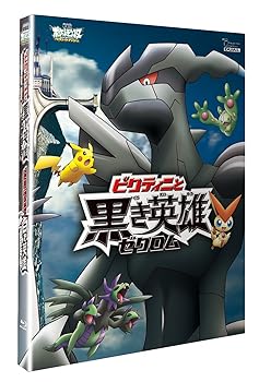 楽天市場】ポケモン レシラム ゼクロム 映画の通販