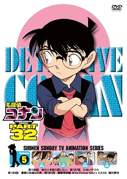 【中古】名探偵コナン PART32 Vol.5 [DVD]