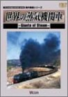 【中古】海外鉄道シリーズ 世界の蒸気機関車 [DVD]【メーカー名】【メーカー型番】【ブランド名】ビデオメーカー ホビー・実用 ビコム海外鉄道シリーズ: Actor【商品説明】海外鉄道シリーズ 世界の蒸気機関車 [DVD]画像はサンプル写真のため商品のコンディション・付属品の有無については入荷の度異なります。※中古品のため「限定」「初回」「保証」「DLコード」などの表記がありましても、特典・付属品・保証等は付いておりません。※コミック、CD、DVD、VHSは、レンタルアップ品の場合もございます。気になる方は購入前にお問い合わせください。中古品のため使用に影響ない程度の使用感・経年劣化（傷、汚れなど）がある場合がございます。※中古品の特性上ギフトには適しておりません。当店では初期不良に限り、商品到着から5日間は返品を受け付けております。お問い合わせ・メールにて不具合詳細をご連絡ください。お客様都合での返品はお受けしておりませんのでご了承ください。他モールとの併売品の為、売り切れの場合はご連絡させて頂きます。★ご注文からお届けまで1、ご注文（24時間受付）2、注文確認⇒当店から注文確認メールを送信致します3、在庫確認⇒中古品は受注後に、再メンテナンス、梱包しますので、お届けまで3日〜10日程度とお考え下さい。※海外在庫の場合は2〜3週間程度でのお届けとなります。4、入金確認⇒前払い決済をご選択の場合、ご入金確認後、配送手配を致します5、出荷⇒配送準備が整い次第、出荷致します。配送業者、追跡番号等の詳細をメール送信致します。6、到着⇒出荷後、1〜3日後に商品が到着します。※離島、北海道、沖縄は遅れる場合がございます。予めご了承下さい。お電話でのお問合せは少人数で運営の為受け付けておりませんので、お問い合わせ・メールにてお願い致します。ご来店ありがとうございます。当店では良品中古を多数揃えております。お電話でのお問合せは少人数で運営の為受け付けておりませんので、お問い合わせ・メールにてお願い致します。