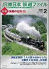 【中古】JR東日本 鉄道ファイル Vol.2 [DVD]【メーカー名】【メーカー型番】【ブランド名】【商品説明】JR東日本 鉄道ファイル Vol.2 [DVD]画像はサンプル写真のため商品のコンディション・付属品の有無については入荷の度異なります。※中古品のため「限定」「初回」「保証」「DLコード」などの表記がありましても、特典・付属品・保証等は付いておりません。※コミック、CD、DVD、VHSは、レンタルアップ品の場合もございます。気になる方は購入前にお問い合わせください。中古品のため使用に影響ない程度の使用感・経年劣化（傷、汚れなど）がある場合がございます。※中古品の特性上ギフトには適しておりません。当店では初期不良に限り、商品到着から5日間は返品を受け付けております。お問い合わせ・メールにて不具合詳細をご連絡ください。お客様都合での返品はお受けしておりませんのでご了承ください。他モールとの併売品の為、売り切れの場合はご連絡させて頂きます。★ご注文からお届けまで1、ご注文（24時間受付）2、注文確認⇒当店から注文確認メールを送信致します3、在庫確認⇒中古品は受注後に、再メンテナンス、梱包しますので、お届けまで3日〜10日程度とお考え下さい。※海外在庫の場合は2〜3週間程度でのお届けとなります。4、入金確認⇒前払い決済をご選択の場合、ご入金確認後、配送手配を致します5、出荷⇒配送準備が整い次第、出荷致します。配送業者、追跡番号等の詳細をメール送信致します。6、到着⇒出荷後、1〜3日後に商品が到着します。※離島、北海道、沖縄は遅れる場合がございます。予めご了承下さい。お電話でのお問合せは少人数で運営の為受け付けておりませんので、お問い合わせ・メールにてお願い致します。ご来店ありがとうございます。当店では良品中古を多数揃えております。お電話でのお問合せは少人数で運営の為受け付けておりませんので、お問い合わせ・メールにてお願い致します。