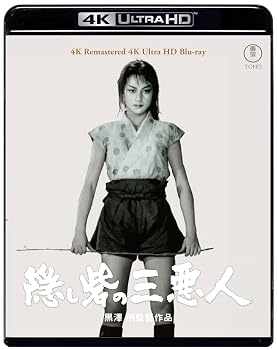 【中古】隠し砦の三悪人 4K リマスター 4K Ultra HD Blu-ray