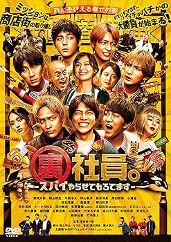 【中古】裏社員。-スパイやらせてもろてます- [DVD]【メーカー名】【メーカー型番】【ブランド名】松竹 アクション 瑠東東一郎: Director; 重岡大毅: Actor; 中間淳太: Actor; 桐山照史: Actor; 神山智洋: Actor【商品説明】裏社員。-スパイやらせてもろてます- [DVD]画像はサンプル写真のため商品のコンディション・付属品の有無については入荷の度異なります。※中古品のため「限定」「初回」「保証」「DLコード」などの表記がありましても、特典・付属品・保証等は付いておりません。※コミック、CD、DVD、VHSは、レンタルアップ品の場合もございます。気になる方は購入前にお問い合わせください。中古品のため使用に影響ない程度の使用感・経年劣化（傷、汚れなど）がある場合がございます。※中古品の特性上ギフトには適しておりません。当店では初期不良に限り、商品到着から5日間は返品を受け付けております。お問い合わせ・メールにて不具合詳細をご連絡ください。お客様都合での返品はお受けしておりませんのでご了承ください。他モールとの併売品の為、売り切れの場合はご連絡させて頂きます。★ご注文からお届けまで1、ご注文（24時間受付）2、注文確認⇒当店から注文確認メールを送信致します3、在庫確認⇒中古品は受注後に、再メンテナンス、梱包しますので、お届けまで3日〜10日程度とお考え下さい。※海外在庫の場合は2〜3週間程度でのお届けとなります。4、入金確認⇒前払い決済をご選択の場合、ご入金確認後、配送手配を致します5、出荷⇒配送準備が整い次第、出荷致します。配送業者、追跡番号等の詳細をメール送信致します。6、到着⇒出荷後、1〜3日後に商品が到着します。※離島、北海道、沖縄は遅れる場合がございます。予めご了承下さい。お電話でのお問合せは少人数で運営の為受け付けておりませんので、お問い合わせ・メールにてお願い致します。ご来店ありがとうございます。当店では良品中古を多数揃えております。お電話でのお問合せは少人数で運営の為受け付けておりませんので、お問い合わせ・メールにてお願い致します。