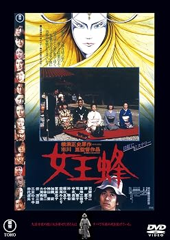 【中古】女王蜂＜東宝DVD名作セレクション＞ [DVD]
