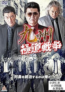 【中古】九州極道戦争 [DVD]【メーカー名】【メーカー型番】【ブランド名】【商品説明】九州極道戦争 [DVD]画像はサンプル写真のため商品のコンディション・付属品の有無については入荷の度異なります。※中古品のため「限定」「初回」「保証」「DLコード」などの表記がありましても、特典・付属品・保証等は付いておりません。※コミック、CD、DVD、VHSは、レンタルアップ品の場合もございます。気になる方は購入前にお問い合わせください。中古品のため使用に影響ない程度の使用感・経年劣化（傷、汚れなど）がある場合がございます。※中古品の特性上ギフトには適しておりません。当店では初期不良に限り、商品到着から5日間は返品を受け付けております。お問い合わせ・メールにて不具合詳細をご連絡ください。お客様都合での返品はお受けしておりませんのでご了承ください。他モールとの併売品の為、売り切れの場合はご連絡させて頂きます。★ご注文からお届けまで1、ご注文（24時間受付）2、注文確認⇒当店から注文確認メールを送信致します3、在庫確認⇒中古品は受注後に、再メンテナンス、梱包しますので、お届けまで3日〜10日程度とお考え下さい。※海外在庫の場合は2〜3週間程度でのお届けとなります。4、入金確認⇒前払い決済をご選択の場合、ご入金確認後、配送手配を致します5、出荷⇒配送準備が整い次第、出荷致します。配送業者、追跡番号等の詳細をメール送信致します。6、到着⇒出荷後、1〜3日後に商品が到着します。※離島、北海道、沖縄は遅れる場合がございます。予めご了承下さい。お電話でのお問合せは少人数で運営の為受け付けておりませんので、お問い合わせ・メールにてお願い致します。ご来店ありがとうございます。当店では良品中古を多数揃えております。お電話でのお問合せは少人数で運営の為受け付けておりませんので、お問い合わせ・メールにてお願い致します。