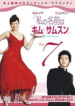 【中古】私の名前はキム・サムスン Vol.7 [レンタル落ち]【メーカー名】【メーカー型番】【ブランド名】【商品説明】私の名前はキム・サムスン Vol.7 [レンタル落ち]画像はサンプル写真のため商品のコンディション・付属品の有無については入荷の度異なります。※中古品のため「限定」「初回」「保証」「DLコード」などの表記がありましても、特典・付属品・保証等は付いておりません。※コミック、CD、DVD、VHSは、レンタルアップ品の場合もございます。気になる方は購入前にお問い合わせください。中古品のため使用に影響ない程度の使用感・経年劣化（傷、汚れなど）がある場合がございます。※中古品の特性上ギフトには適しておりません。当店では初期不良に限り、商品到着から5日間は返品を受け付けております。お問い合わせ・メールにて不具合詳細をご連絡ください。お客様都合での返品はお受けしておりませんのでご了承ください。他モールとの併売品の為、売り切れの場合はご連絡させて頂きます。★ご注文からお届けまで1、ご注文（24時間受付）2、注文確認⇒当店から注文確認メールを送信致します3、在庫確認⇒中古品は受注後に、再メンテナンス、梱包しますので、お届けまで3日〜10日程度とお考え下さい。※海外在庫の場合は2〜3週間程度でのお届けとなります。4、入金確認⇒前払い決済をご選択の場合、ご入金確認後、配送手配を致します5、出荷⇒配送準備が整い次第、出荷致します。配送業者、追跡番号等の詳細をメール送信致します。6、到着⇒出荷後、1〜3日後に商品が到着します。※離島、北海道、沖縄は遅れる場合がございます。予めご了承下さい。お電話でのお問合せは少人数で運営の為受け付けておりませんので、お問い合わせ・メールにてお願い致します。ご来店ありがとうございます。当店では良品中古を多数揃えております。お電話でのお問合せは少人数で運営の為受け付けておりませんので、お問い合わせ・メールにてお願い致します。