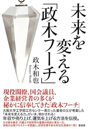 楽天市場】政木 和三（本・雑誌・コミック）の通販