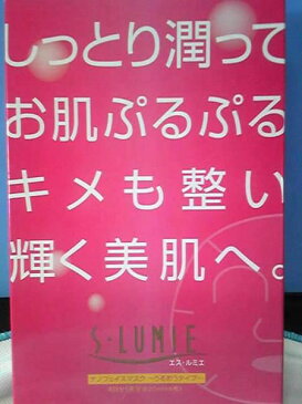 【在庫処分】 エス・ルミエ（美容液）ナノフェイスマスク4枚入　ナノ化したビタミンが肌の奥までしっかり浸透 白金・コラーゲン・ヒアルロン酸・エラスチン