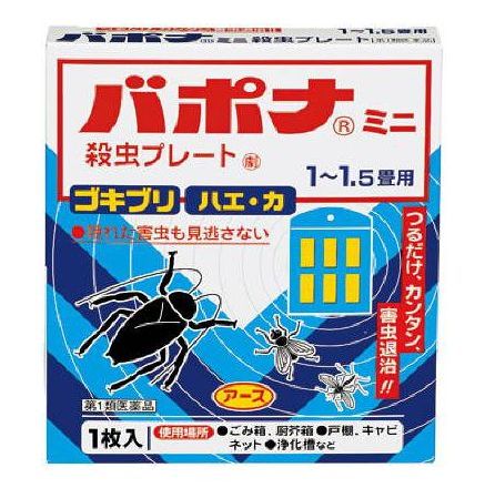 【第1類医薬品】バポナ ミニ 殺虫プレート 1-1.5畳用 1枚入 害虫駆除 蚊・ハエ用