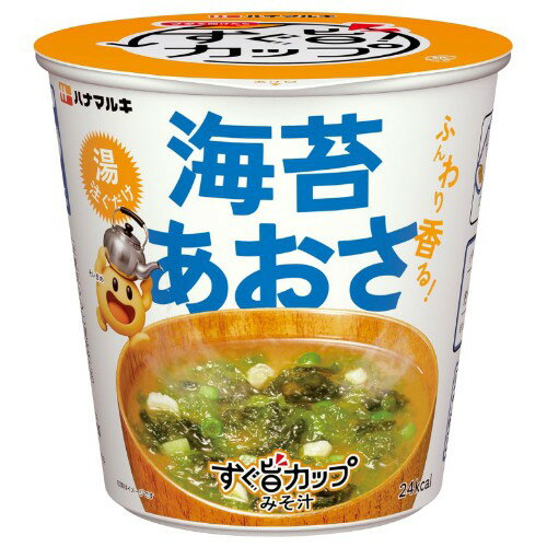 ハナマルキ すぐ旨カップみそ汁 海苔あおさ (1個) インスタント カップみそ汁