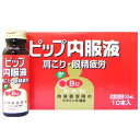 リスク区分：第3類医薬品使用期限：使用期限まで120日以上の商品を販売します。●第3類医薬品● 弊社では、改正薬事法ルールに従い販売しています。 肩こりや眼精疲労によく効く内服液です。 パソコンなどのOA機器の普及で、 眼の疲れを訴える女性は8割にも達します。 本品は、新たにビタミンB12を配合しました。 さらに、 ビタミンB1の吸収を助ける オキソアミヂン末を100ml中200mgと高配合。 末梢血管を拡張して血行を促進し、 こりや痛みに働きかけます。 ブルーベリー風味の飲みやすい味です。 第3類医薬品。 効能・効果 ●次の諸症状の緩和：神経痛、筋肉痛・関節痛(腰痛、肩こり、五十肩など)、手足のしびれ、便秘、眼精疲労 ●脚気「ただし、これらの症状について、1ヵ月ほど使用しても改善がみられない場合は、医師又は薬剤師に相談すること。」 ●次の場合のビタミンB1の補給：肉体疲労時、妊娠・授乳期、病中病後の体力低下時 [用法・容量] 大人(15歳以上)1日2回、1回1本(50ml)を服用する。 服用間隔は4時間以上おくこと。 ○定められた用法・容量を守ること。 ○小児には服用させないこと。 [保管及び取扱い上の注意] 1、直射日光の当たらない、涼しい所に保管すること。 2、小児の手の届かない所に保管すること。 3、他の容器に入れかえないこと (誤用の原因になったり、品質が変わる)。 4、使用期限のすぎた製品は服用しないこと。 5、開封後ただちに服用すること。 使用上の注意 [相談すること] 1ヵ月位服用しても症状がよくならない場合は、 直ちに服用を中止し、 この製品を持って医師又は薬剤師に相談すること。 [成分・分量] 本品1日量(100ml(50ml*2))中 オキソアミヂン末-200mg、 硝酸チアミン(ビタミンB1)-20mg、 リン酸リボフラビンナトリウム(ビタミンB2)-15mg、 塩酸ピリドキシン(ビタミンB6)-50mg、 ニコチン酸アミド-60mg、 シアノコパラミン(ビタミンB12)-60μg、 添加物：転化型液糖(白糖・果糖・ブドウ糖)、 クエン酸、クエン酸ナトリウム、リンゴ酸、 安息香酸ナトリウム、パラベン、エタノール、香料、エチルバニリン、グリセリン、バニリン、 プロピレングリコール ○本剤に配合されているビタミンB2により、尿が黄色になることがあります。 発売元 ピップフジモト 広告文責：SCB 050-3302-2709 原産国：日本 区分：第3類医薬品