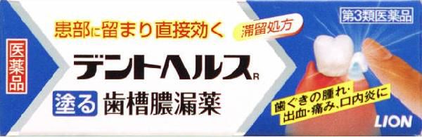 リスク区分：第3類医薬品使用期限：使用期限まで120日以上の商品を販売します。●第3類医薬品● 弊社では、改正薬事法ルールに従い販売しています。 患部に留まり直接効く口中薬です。 歯ぐきの腫れ・出血・痛み、口内炎に。 【効能・効果】 歯肉炎・歯槽膿漏における諸症状（歯ぐきの出血・発赤・はれ・うみ ・痛み・むずがゆさ、口のねばり、口臭）の緩和、口内炎。 【用法・用量】 歯肉炎・歯槽膿漏：1日2回（朝・晩）ブラッシング後、 適量（約0．3g、約1．5cm）を指にのせ、歯ぐきに塗り込んで ください。 口内炎：1日2〜4回、適量を患部に塗ってください。 ＜用法・用量に関連する注意＞ （1）小児に使用させる場合には、保護者の指導監督のもとに使用させてください。 （2）歯科用にのみ使用してください。 【成分・分量】 [100g中] [有効成分]グリチルリチン酸二カリウム [含　　量]　0．4g [はたらき]　抗炎症作用により、歯ぐきのはれ・発赤を緩和します。 [有効成分]アラントイン [含　　量]　0．3g [はたらき]　組織修復作用により、歯ぐきからの出血をおさえます。 [有効成分]ヒノキチオール [含　　量]　0．1g [はたらき]　組織収斂作用により、歯ぐきをひきしめ、はれを緩和します。 [有効成分]セチルピリジニウム塩化物水和物 [含　　量]　0．05g [はたらき]　殺菌作用により、歯周疾患の原因となる細菌の増殖をおさえます。 添加物として、カルボキシビニルポリマー、ヒプロメロース、ポビドン、 アルギン酸Na、pH調整剤、グリセリン、エタノール、 ポリソルベート60、ステアリン酸ソルビタン、ショ糖脂肪酸エステル、 流動パラフィン、香料、l−メントールを含む。 保管及び取り扱い上の注意 （1）直射日光の当たらない涼しい所に密栓して保管してください。 （2）小児の手の届かない所に保管してください。 （3）他の容器に入れ替えないでください。 （誤用の原因になったり品質が変わることがあります。） 相談すること 1．次の人は使用前に医師、歯科医師又は薬剤師に相談してください 　　（1）医師又は歯科医師の治療を受けている人。 　　（2）本人又は家族がアレルギー体質の人。 　　（3）薬によりアレルギー症状を起こしたことがある人。 2．次の場合は、直ちに使用を中止し、この文書を持って医師、歯科医師又は 　　薬剤師に相談してください 　　（1）使用後、次の症状があらわれた場合 　　　　[関係部位(症状)] 　　　　皮ふ(発疹・発赤、かゆみ) 　　　　その他(味覚異常) 　　（2）しばらく使用しても症状がよくならない場合 【発売元】 ライオン株式会社 (歯痛)広告文責：SCB 080-3636-5650 原産国：日本