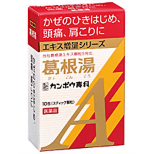 【第2類医薬品】クラシエ 葛根湯エキス顆粒A 10包 エキス増量シリーズ　　かぜのひきはじめ 頭痛 肩こり　[ かぜ薬 カンポウ専科]