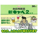 【第2類医薬品】新キャベ2コーワ 30包 もたれ ムカムカを抑える 食前胃腸薬 ウコン配合 胃薬 胃腸薬