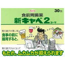 新キャベ2コーワ 30包　 もたれ ムカムカを抑える　食前胃腸薬 ウコン配合 胃薬 胃腸薬