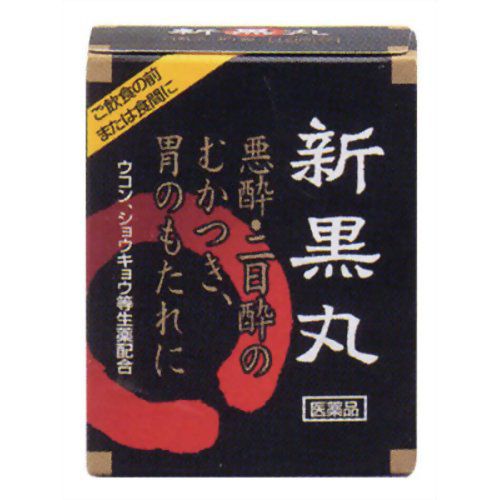 第一三共ヘルスケア　新黒丸 (3丸×10包)1箱　悪酔い　二日酔いのむかつき　胃のもたれに　胃腸薬