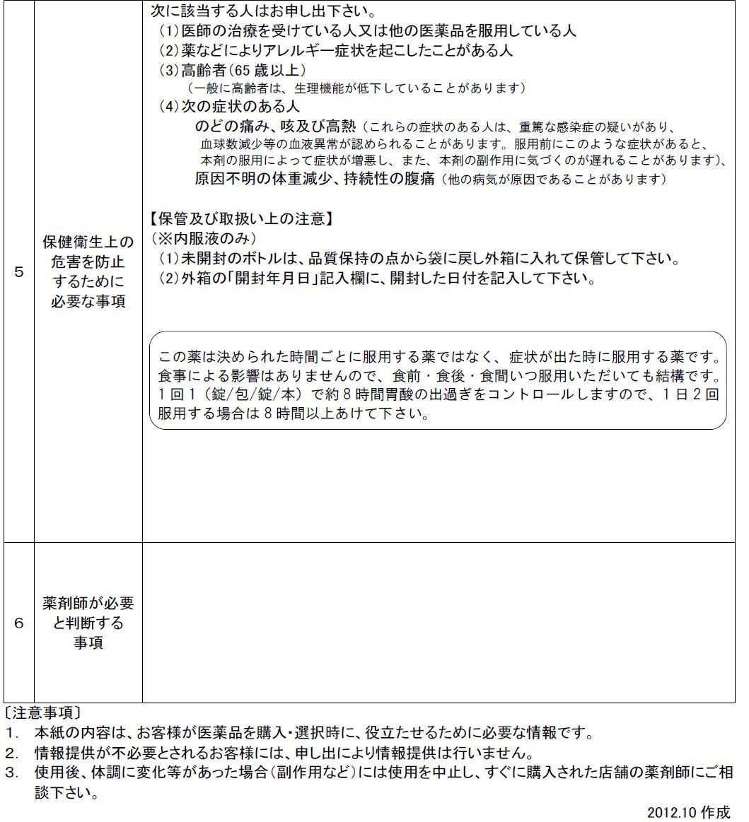 【第1類医薬品】ガスター10　S錠[口中溶解タイプ] (12錠) チュアブル　H2ブロッカー　胃腸薬　胃痛　胸やけ　もたれ　むかつきに