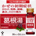 【第2類医薬品】ツムラの漢方 内服液葛根湯 (30ml×3本) かっこんとう 感冒の初期 鼻かぜ 鼻炎 ドリンク剤【A】