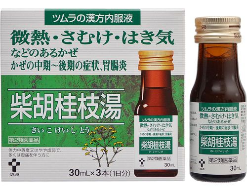 【第2類医薬品】ツムラの漢方内服液 柴胡桂枝湯(さいこけいしとう)S 30ml×3本 微熱 寒気 頭痛 はきけ ドリンク剤【A】