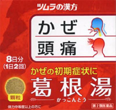 Rakuten - 【第2類医薬品】ツムラの漢方 葛根湯エキス顆粒 (16包) かっこんとう さむけや発熱 かぜのひきはじめ【A】