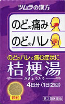 【第2類医薬品】ツムラの漢方 桔梗湯エキス顆粒 (8包) ききょうとう のどのハレで痛む症状に【A】