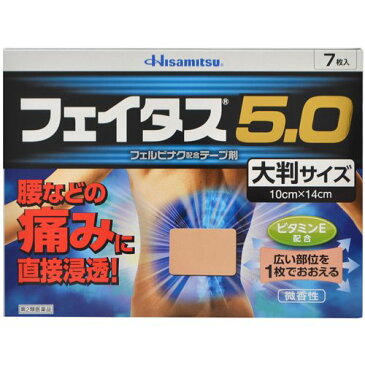 【第2類医薬品】【今だけ2枚のおまけ付き】 フェイタス 5.0 大判サイズ (7枚入) 経皮鎮痛消炎テープ剤 湿布