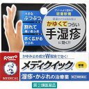 【第(2)類医薬品】メンソレータム メディクイック 軟膏 (8g) 手湿疹・かぶれの治療薬 かゆみ止め 消炎 殺菌(4)