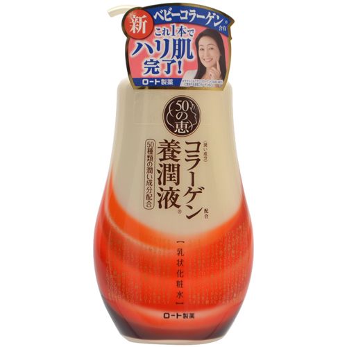 50の恵　養潤液　乳状　化粧水 ポンプタイプ（230mL） 潤い成分ベビーコラーゲン配合