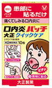 【第(2)類医薬品】 口内炎パッチ 大正 クイックケア (10枚)　口内炎治療薬 貼るタイプ
