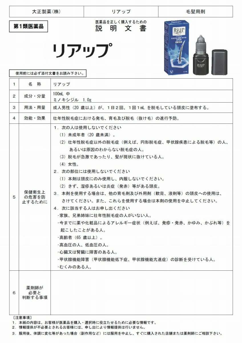 【第1類医薬品】《お得な2ヶ月分　120ml》　リアップ　発毛剤　抜毛予防