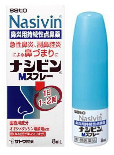 【第2類医薬品】　ナシビン Mスプレー (8ml)　鼻炎スプ