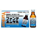 【第3類医薬品】【サンプル2本付き】ファンテ ユンケル (100mL×10本) 体が疲れた時の栄養補給に