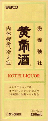 リスク区分：第3類医薬品使用期限：使用期限まで120日以上の商品を販売します。●第3類医薬品● 弊社では、改正薬事法ルールに従い販売しています。 ★こちらの医薬品は、2012年4月1日より 第2類医薬品→第3類医薬品に変更になりました。 ★パッケージ等は、予告なく変更する場合があります。 　ご了承下さい。 黄帝酒は、エレウテロコック根、オウセイ、ニンジンなど、10種類の生薬から得たエキスに、 タウリンを配合した滋養強壮に効果をあらわす薬用酒です。 冷え症、虚弱体質、肉体疲労などの場合の滋養強壮に効果をあらわします。 【効能・効果】 次の場合の滋養強壮： 虚弱体質、肉体疲労、病中病後、 胃腸虚弱、食欲不振、血色不良、冷え症 【用法・用量】 大人1回10〜20mL、1日1〜2回服用します。 服用量は添付の目盛つき計量カップで計量します。 【成分・分量】 (100ml中) ・生薬軟稠エキス(2g) ┌チョウジ0.869g ├ソウジュツ0.773g ├ケイヒ・ショウキョウ(各0.966g、12mg) ├サンショウ0.58g ├キキョウ1.256g ├ニンジン・オウセイ各0.483g └ボウフウ0.29g ・エレウテロコック根軟稠エキス(50mg) ・アミノエチルスルホン酸(タウリン)(300mg) ・エタノール(14.7mL) 【使用上の注意】 ■してはいけないこと （守らないと現在の症状が悪化したり、副作用・事故が起こりやすくなります） 　1．次の人は服用しないでください。 　　　手術や出産直後等で出血中の人。（血行を促進するため） 　2．乗物又は機械類の運転操作を行う場合は服用しないでください。 　　　（アルコールを含有するため） ■相談すること 1．次の人は服用前に医師又は薬剤師にご相談ください。 　（1）医師の治療を受けている人。 　（2）妊婦又は妊娠していると思われる人。 　（3）授乳中の人。 　（4）本人又は家族がアレルギー体質の人。 　（5）薬によりアレルギー症状を起こしたことがある人。 　（6）アルコールに過敏な人。 2．次の場合は、直ちに服用を中止し、本品を持って医師又は薬剤師にご相談ください。 　（1）服用後、次の症状があらわれた場合。 [関係部位：症状] 皮ふ：発疹・発赤、かゆみ 消化器：胃部不快感 　（2）しばらく服用しても症状がよくならない場合。 【発売元】 佐藤製薬株式会社 (薬用酒　ユンケルブランド　SATO サトウ製薬　養命酒　類)広告文責：SCB 050-3302-2709 原産国：日本