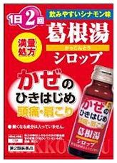 【第2類医薬品】本草 葛根湯 シロップ (45ml×2本入) かぜのひきはじめ 頭痛・肩こり