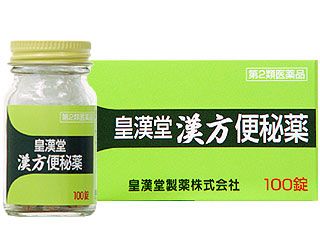 【第2類医薬品】 皇漢堂 漢方便秘薬 100錠 便秘 漢方 腹部 膨満感