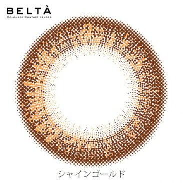 [y] BELTA ベルタ 2Week カラーコンタクト シャインゴールド -2.50 度あり (6枚) 2週間 使い捨て