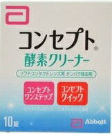 [※ A] コンセプト ワンステップ 酵素クリーナー (10錠入) ソフトコンタクトレンズ用 タンパク分解酵素